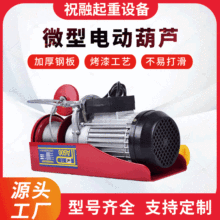 【微型電動葫蘆】微型吊葫蘆裝修家用小型吊機提升機起重機廠家