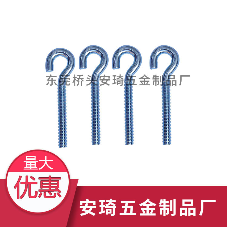 开口羊眼灯钩螺丝M8*55*85mm蓝锌问号钩螺栓铁钩子