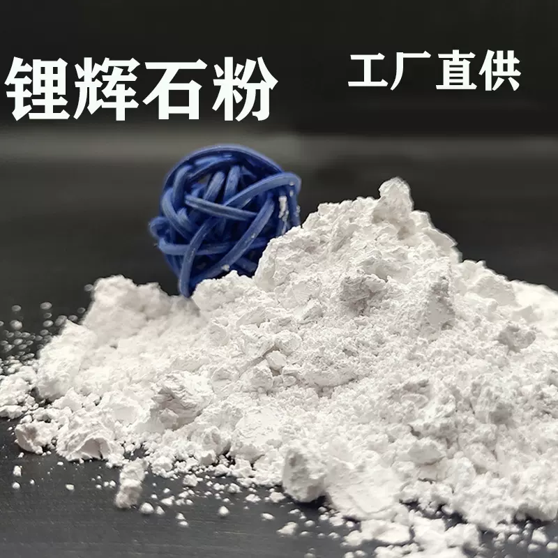 直供锂辉石粉陶瓷砂锅用 冶金铸造用锂辉石粉 耐火浇注用锂辉石粉