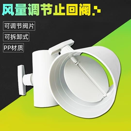 止回阀;风口;PP管