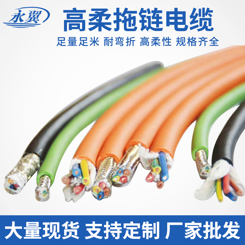 Spot wholesale high flexible drag chain cable hybrid PVC flame retardant oxygen-free copper core bending resistant high flexible power cable