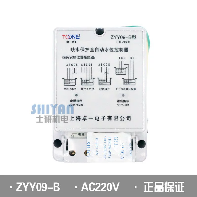 Регулятор уровня воды Shanghai TOONE Реле уровня жидкости ZY09-B/C/DF 96B/DF96C