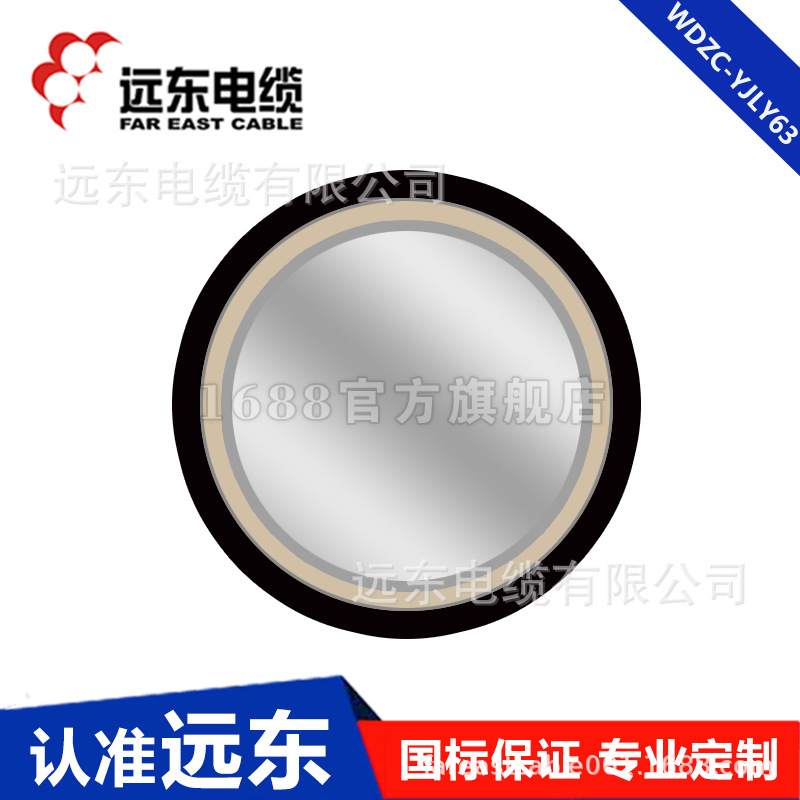 远东电缆无卤低烟阻燃WDZC-YJLY63-1*150电力电缆