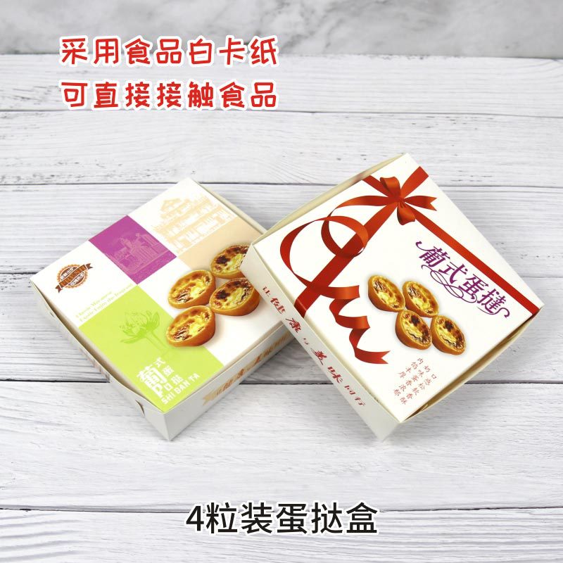 工厂直销现货烘焙包装一次性食品外卖打包蛋挞盒四六粒葡式蛋挞盒