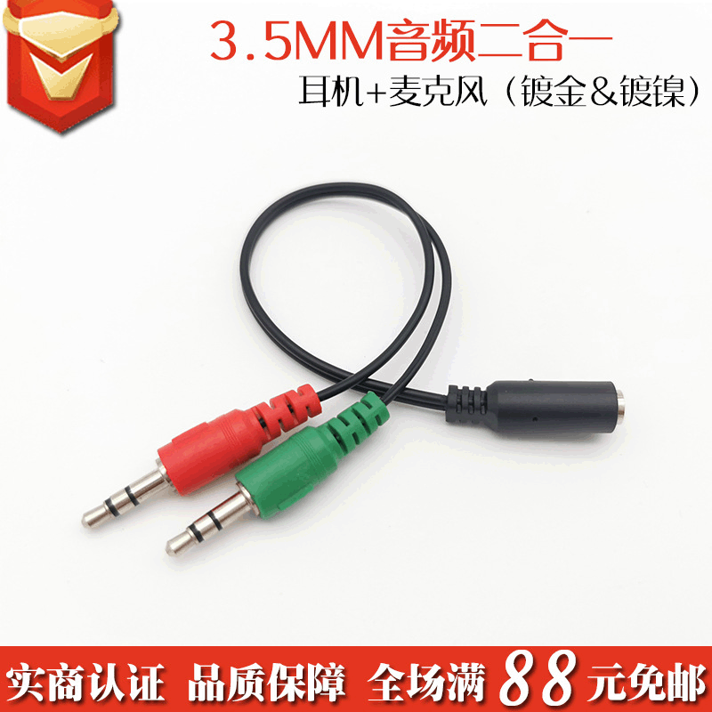 笔记本台式电脑转换耳机麦克风一分二红绿3.5mm二合一音频转接线