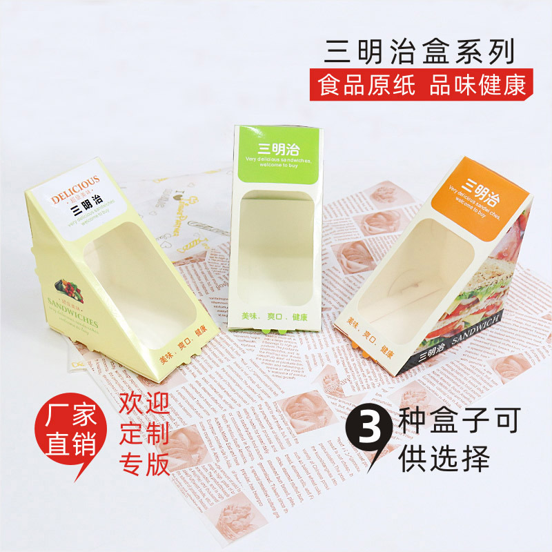 烘焙食品包装新款韩版三明治盒sandwich蛋糕盒蛋挞汉堡三文治盒