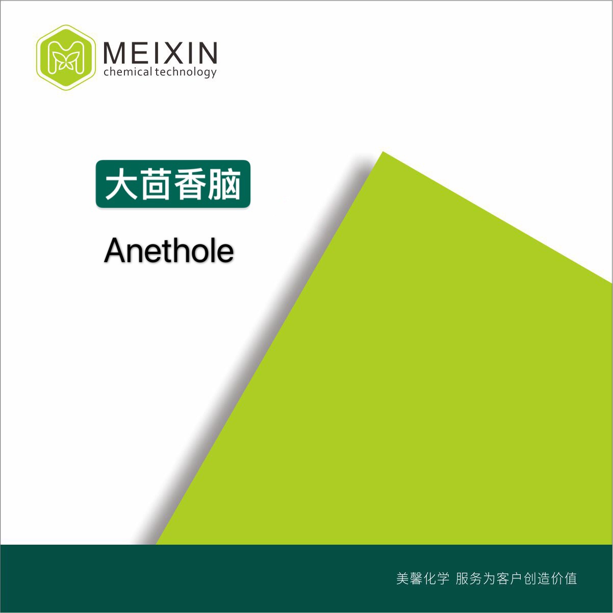 [香料]茴脑 大茴香脑 ANETHOLE 20ml|4180-23-8货源稳定 香气好