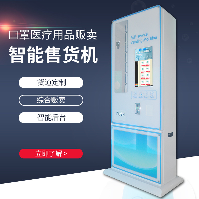 自动售货机售贩卖机商用出口投币纸钞刷信用卡付智能全自动
