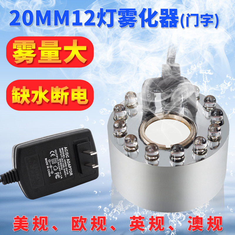 12 Lanterns 20mm Fog Maker Large Fog Volume Ultrasonic Atomizer Atomizer Head Rockery Bonsai Fish Tank Landscaping Humidification