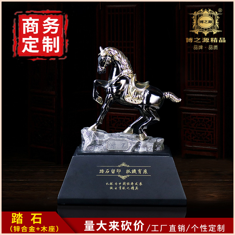 博之源合金踏石马一马当先马到成功桌面摆件商务礼品定工艺摆件