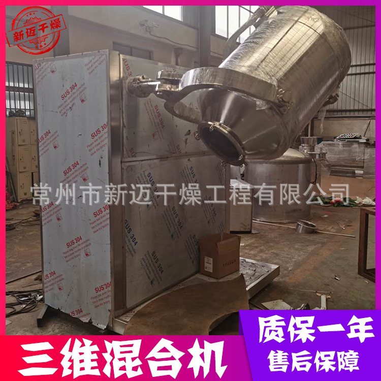 厂家供应 SYH型三维混合机 十三香调味品混料机 中药粉末搅拌机