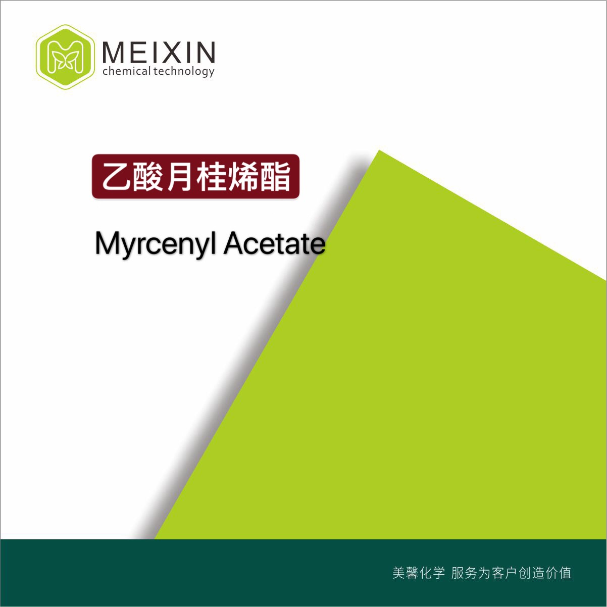 [香料]乙酸月桂烯酯  Myrcenyl Acetate 10ml|1118-39-4货源稳定