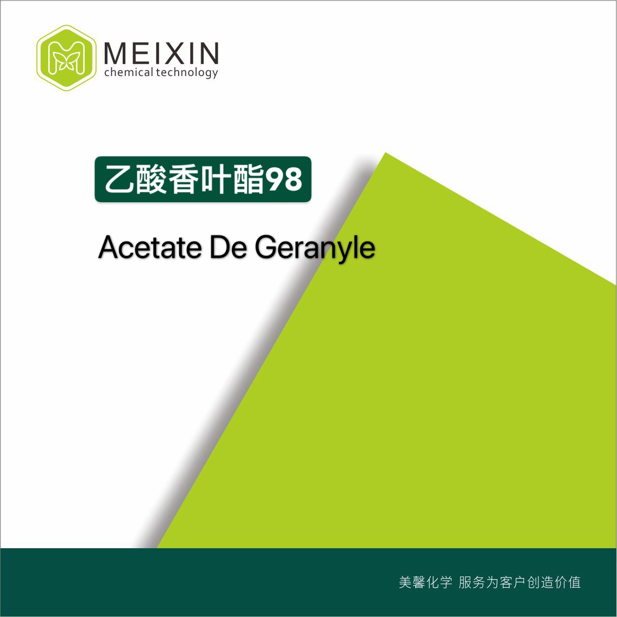 [香料]乙酸香叶酯 ACETATE DE GERANYLE98 10ml|105-87-3