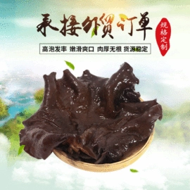 黑木耳;其他干货;香菇