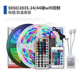 led灯带5050RGB 滴胶防水wifi遥控套装智能变色12v软灯条装饰灯带