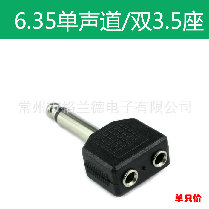 优质6.35单声插转2*3.5插座音频耳机转换接头延长线连接器