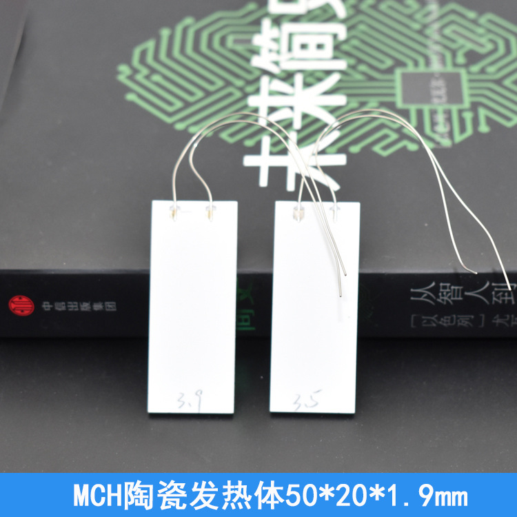 厂家氧化锆 陶瓷加热片 陶瓷电热片 陶瓷发热片 MCH陶瓷发热体