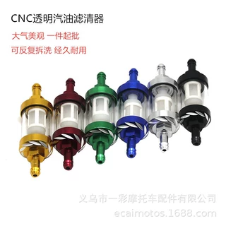 摩托车通用汽油滤清器 彩色CNC可拆卸玻璃透明油汽油滤芯6mm 8mm