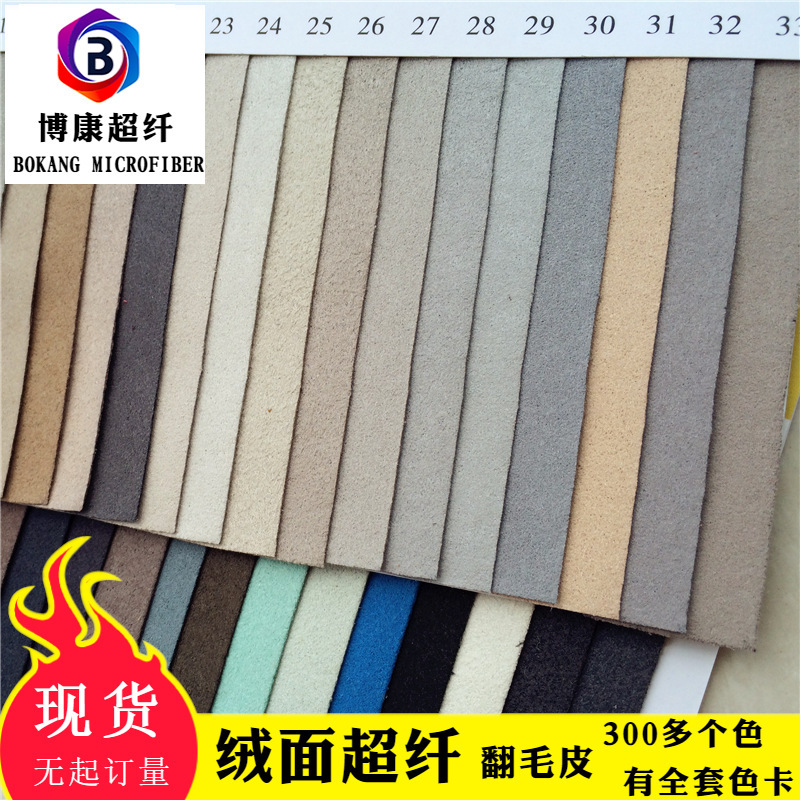 Double-sided velvet spot microfiber 0.6 leather pocket suede leather wear-resistant island washing color suede microfiber