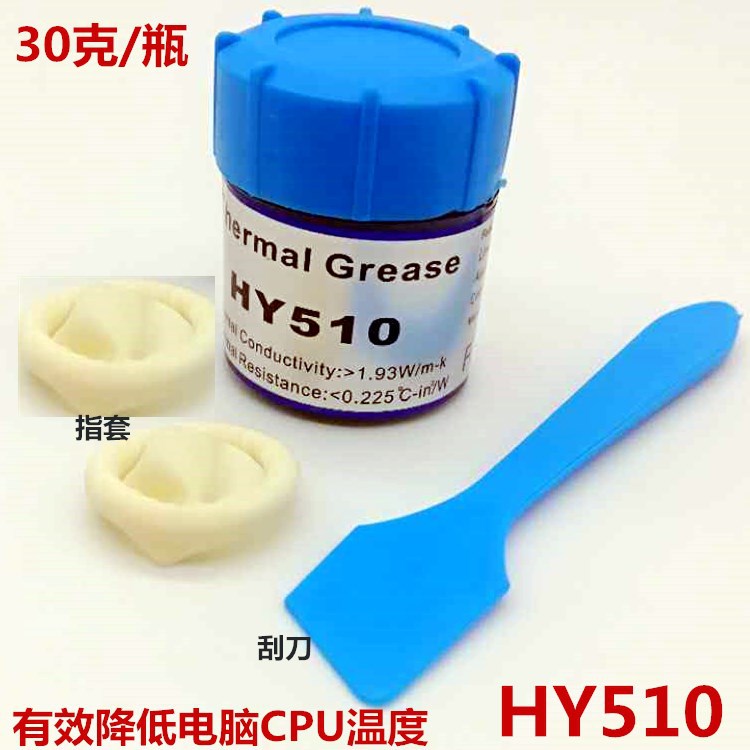 30g装银灰导热硅脂 HY510 电脑CPU制冷片导热膏发热器散热 导热膏