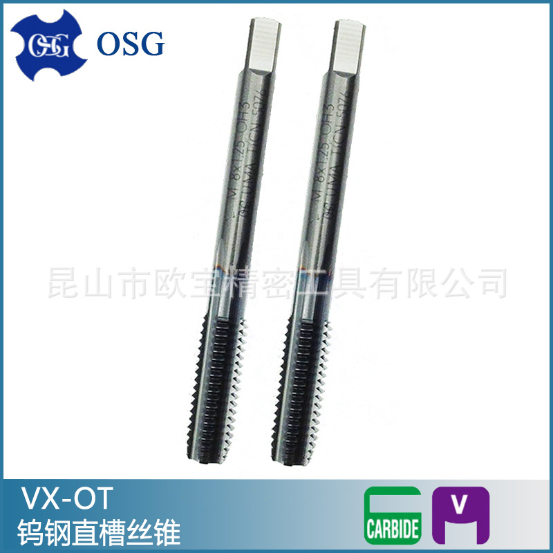 日本OSG钨钢丝攻 钨钢手绞丝锥 HRC60度热处理材料后攻牙 VX-OT