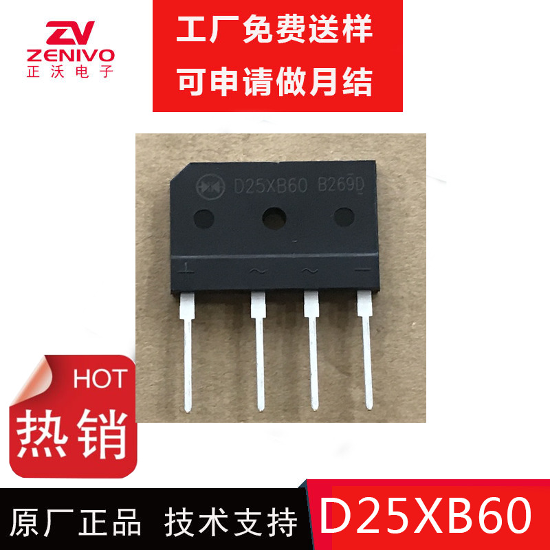D25XB60 LL25XB60 新电元 DIP4SHINDEN整流桥堆25A600V扁桥