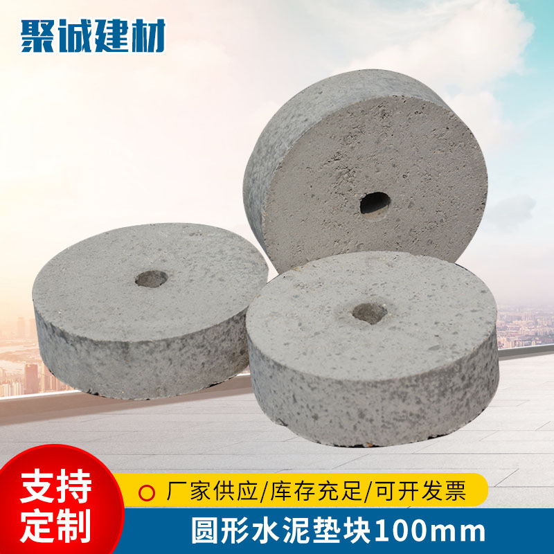 工程建築混凝土墊塊100mm圓形鋼筋混凝土高強度保護層混凝土墊塊
