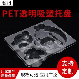 透明吸塑托盘五金电子吸塑内托现货零配件塑料PET吸塑托盘