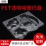 电子透明塑料pet内托