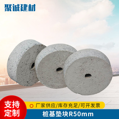 Pile foundation cushion R50mm High Speed ​​Rail pile foundation cement Pad Reinforced concrete mortar Pad Shandong Manufactor