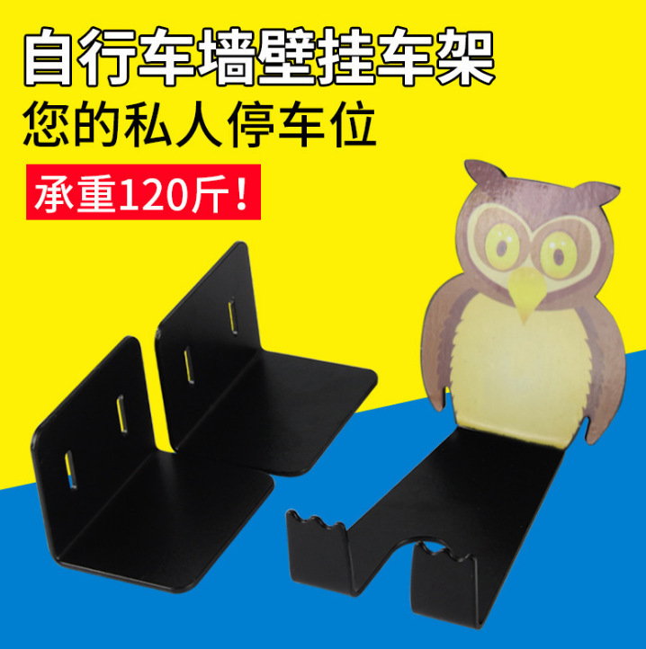 Highway mountain bike wall rack owl rack wall hook storage buckle bicycle rack