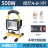 W6402 【500W 64 Pearl 4-8 Hours】 Double lithium batteries (no solar board)