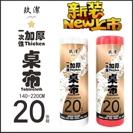 一次性桌布;餐桌布艺