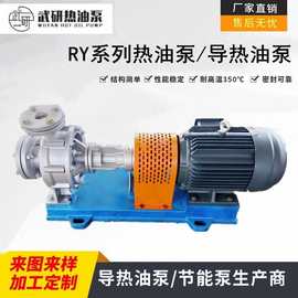+河北唐山式热油泵耐高温RY20-20-125/0.75KW风冷离心导热油泵