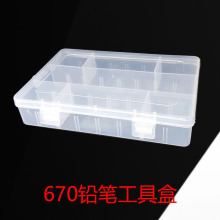 透明素描铅笔盒670美术用工具收纳箱带插片塑料多功能简约文具盒