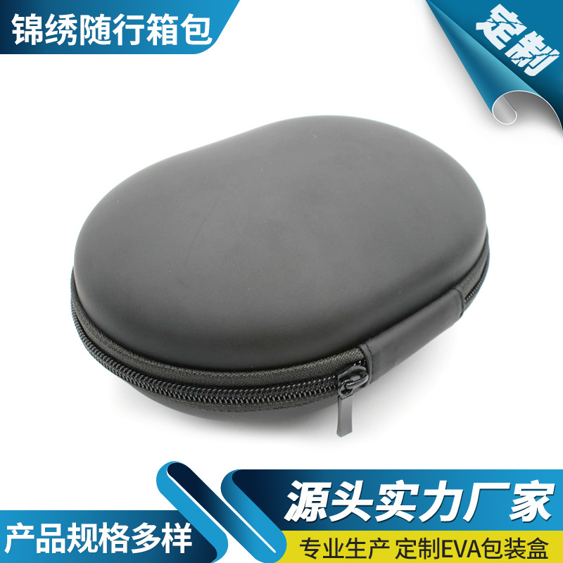 定 制EVA包装盒折叠头戴式耳机收纳包大椭圆3C数码包装耳机包ev