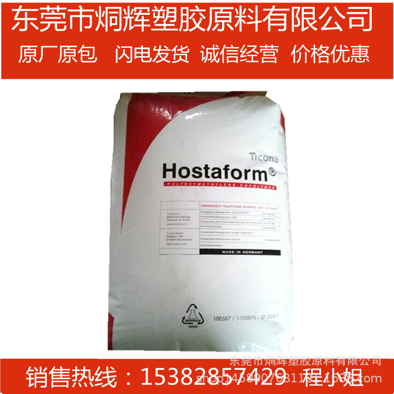 优价供应POM 德国赫斯特 C27021  刚性高耐化学性原料