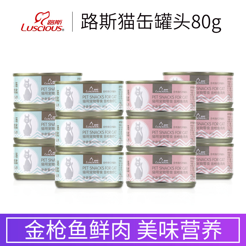 路斯猫罐头喵缶80g猫湿粮猫零食金枪鱼鸡肉虾仁红肉罐头营养美味