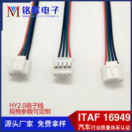 PHSD2.0端子线加工HY-4P智能指纹锁连接线 HY2.0彩色排线2.0带扣