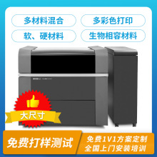 stratasys全彩色3d打印机connex3系列硬树脂软胶一体成型三维打印