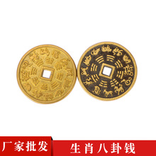 厂家批发山鬼花钱十二生肖八卦铜钱黄铜铜钱生肖八卦钱