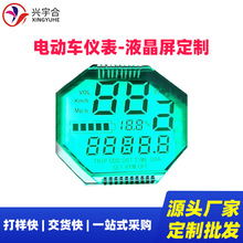 兴宇合 电动车仪表显示屏LCD段码液晶屏定制电动车仪表电量显示器