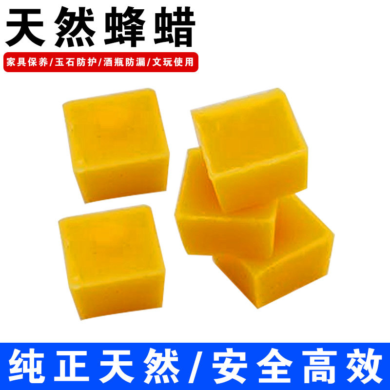 天然蜂蜡 文玩手串红木家具木工木雕根雕打蜡 抛光封酒瓶材料蜡块
