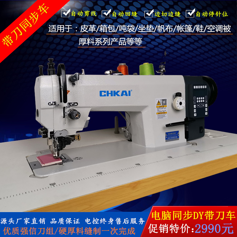 Equipo de corte síncrono coche grueso material de corte bolsa todo en uno computadora industrial síncrono recorte máquina de coser