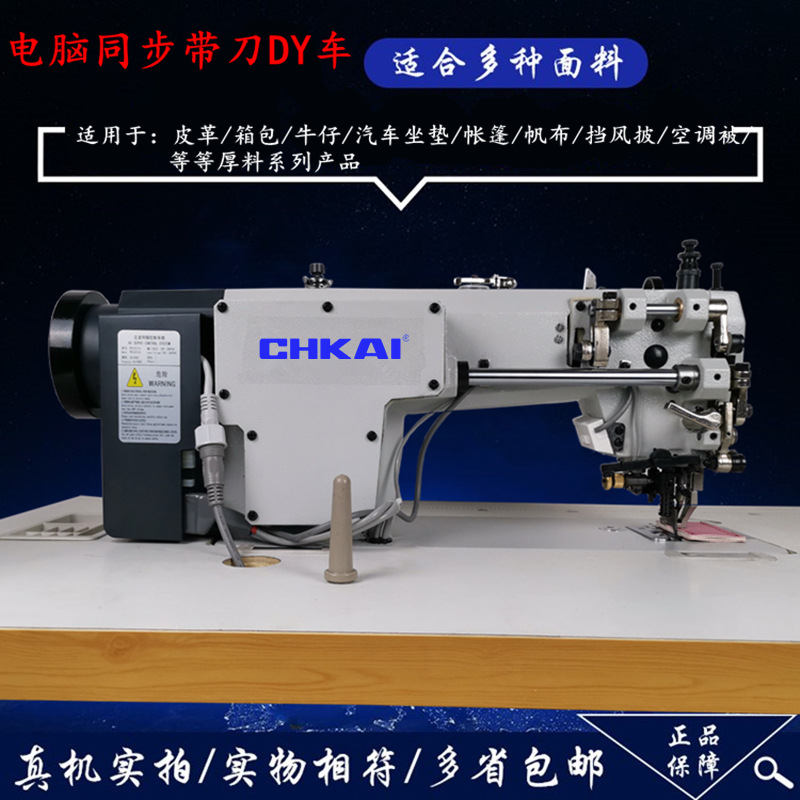 Equipo de corte síncrono coche grueso material de corte bolsa todo en uno computadora industrial síncrono recorte máquina de coser