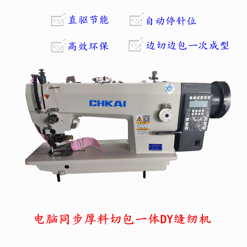 Equipo de corte síncrono coche grueso material de corte bolsa todo en uno computadora industrial síncrono recorte máquina de coser