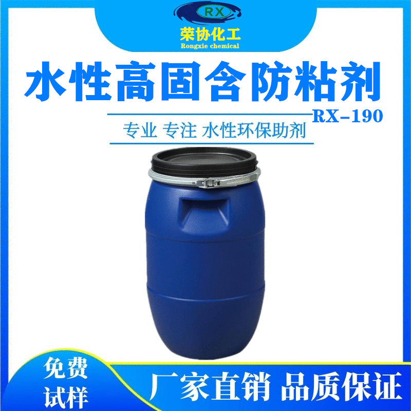 水性防粘剂涂料抗粘剂蜡乳液膏体针对各种合成树脂乳液有抗粘效果