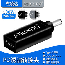 Type-C母头转DC6.5*4.4MM笔记本PD诱骗转接头USB-C转6514快充头