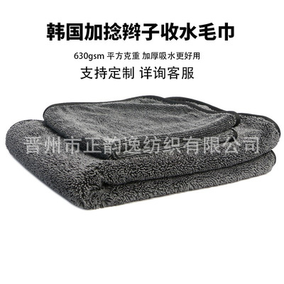 小辫子擦车巾加捻毛巾强力收水去污擦车耐用洗车毛巾定制|ru