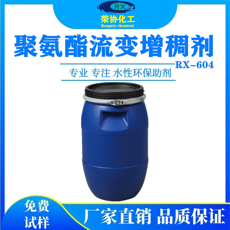 水性聚氨酯增稠剂水性油墨PU缔合型流变型改性剂中剪型流变增稠剂